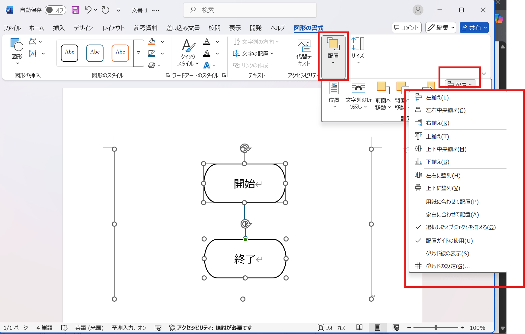「図形の書式」タブの「配置」機能